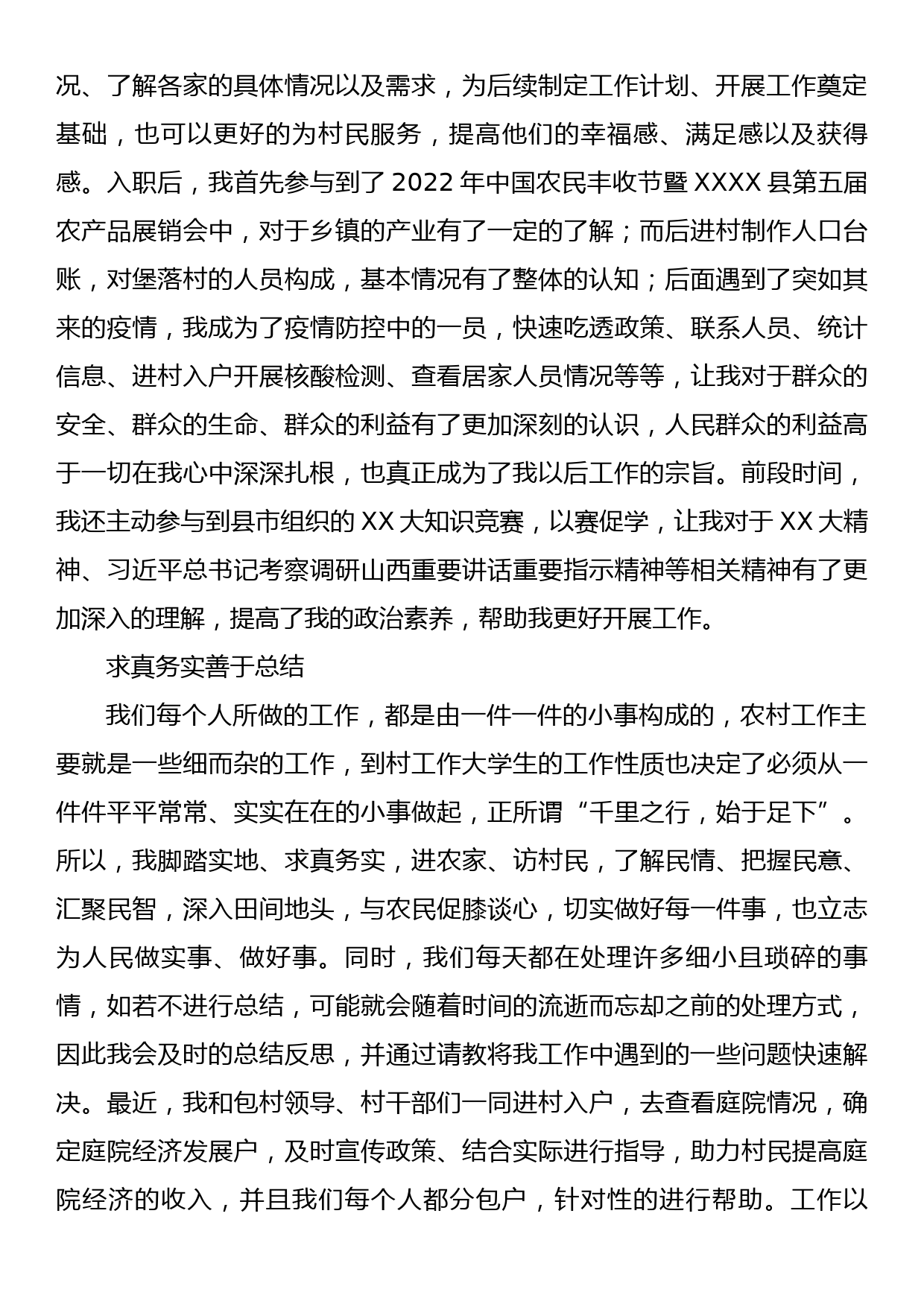 研讨发言材料：广阔天地大有作为青春岁月灿烂辉煌_第2页