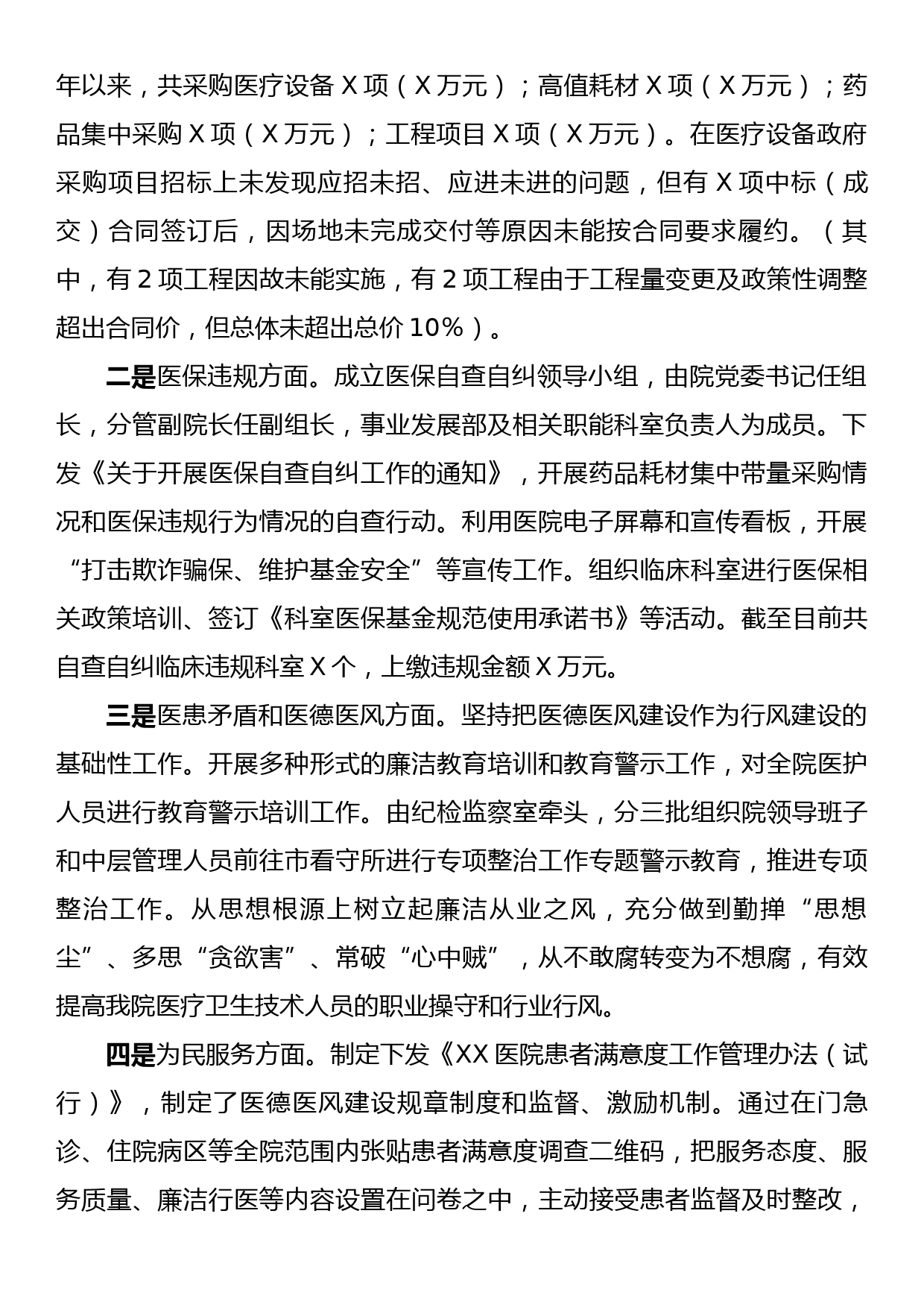 在医药领域腐败问题集中整治工作推进会上的汇报发言_第2页