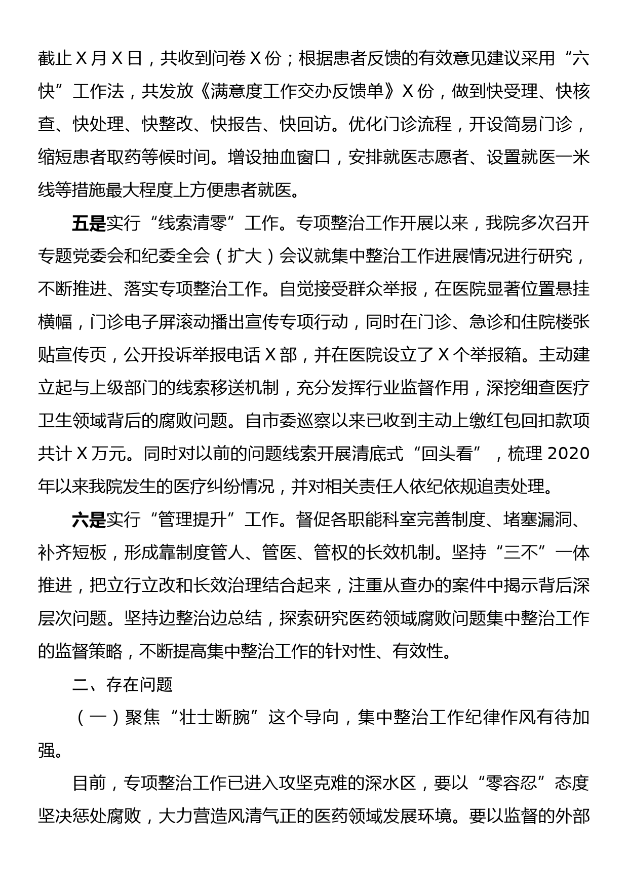 在医药领域腐败问题集中整治工作推进会上的汇报发言_第3页