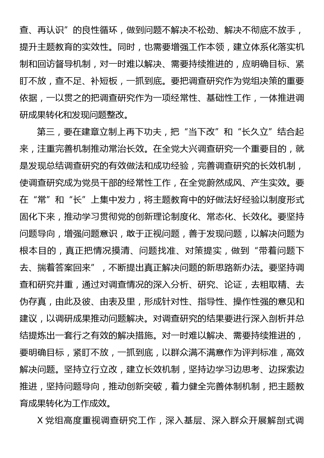 在主题教育调研成果交流会上的发言提纲_第3页