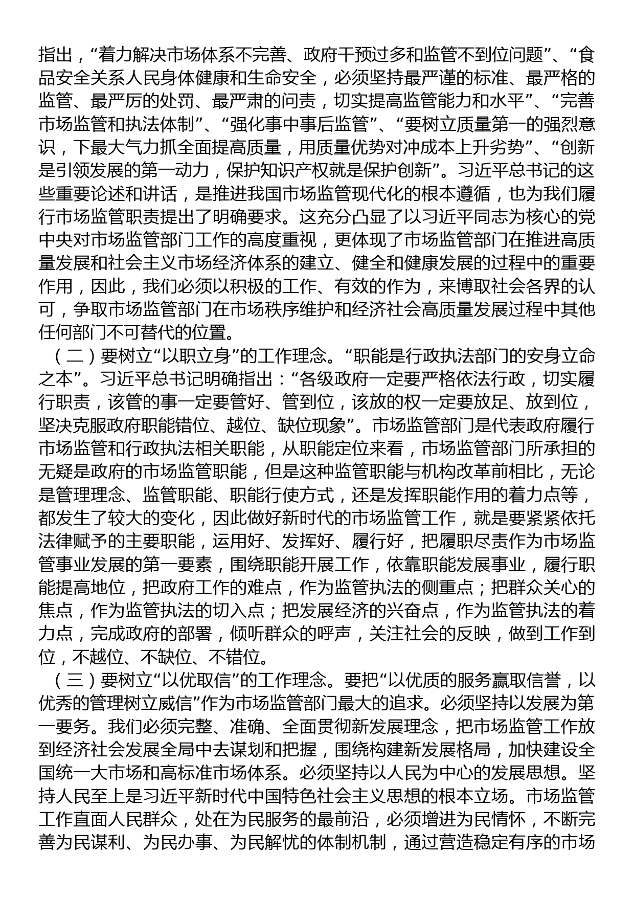 2023年主题教育党课讲稿：准确把握新思想+推进市场监管现代化_第2页