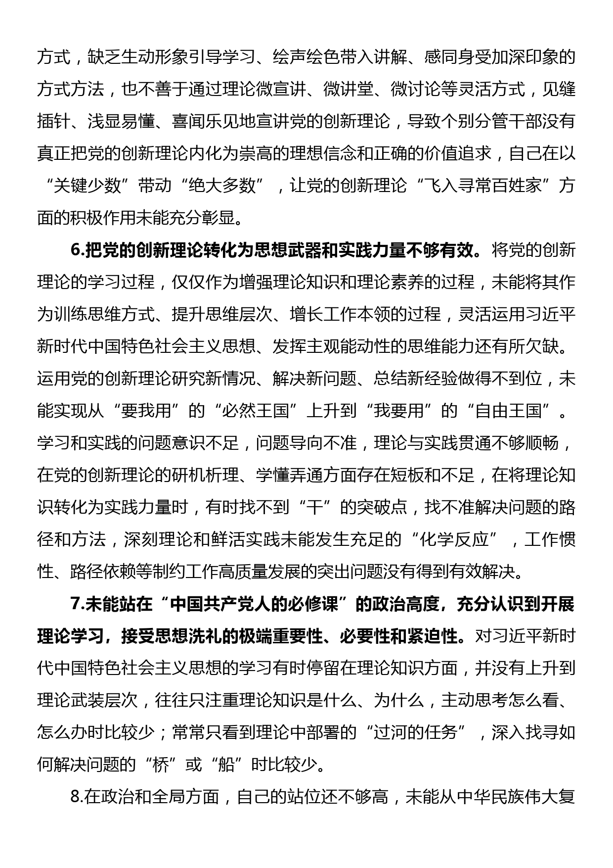 2023年主题教育民主生活会六个方面对照问题清单_第3页