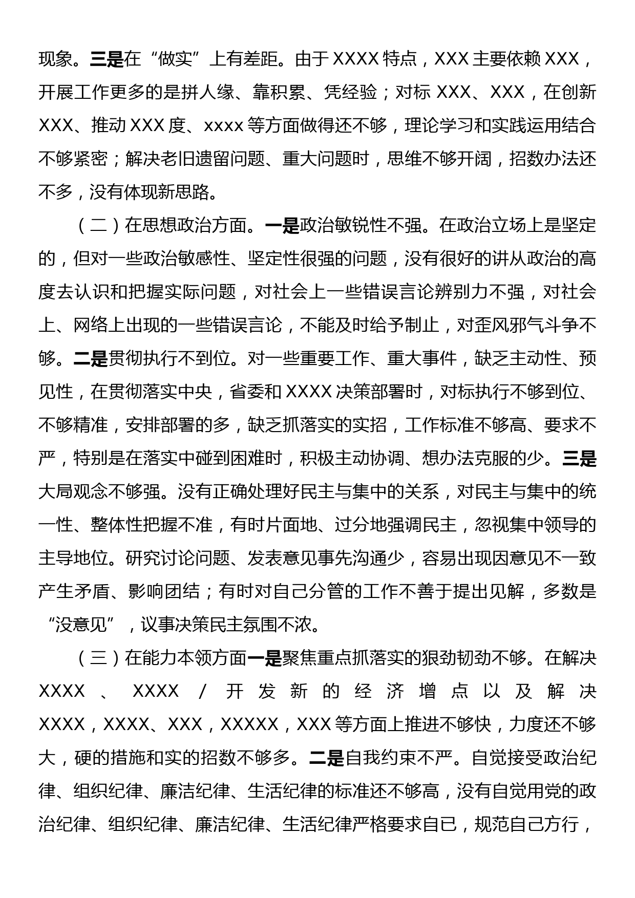 23081702：2023年主题教育专题民主生活会六个方面检视剖析材料_第2页