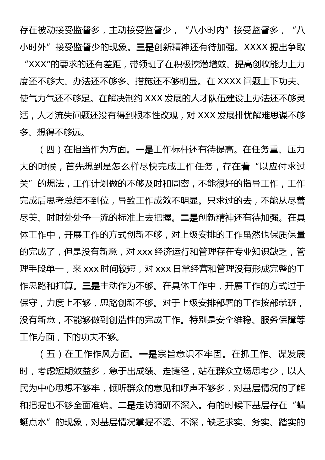 23081702：2023年主题教育专题民主生活会六个方面检视剖析材料_第3页