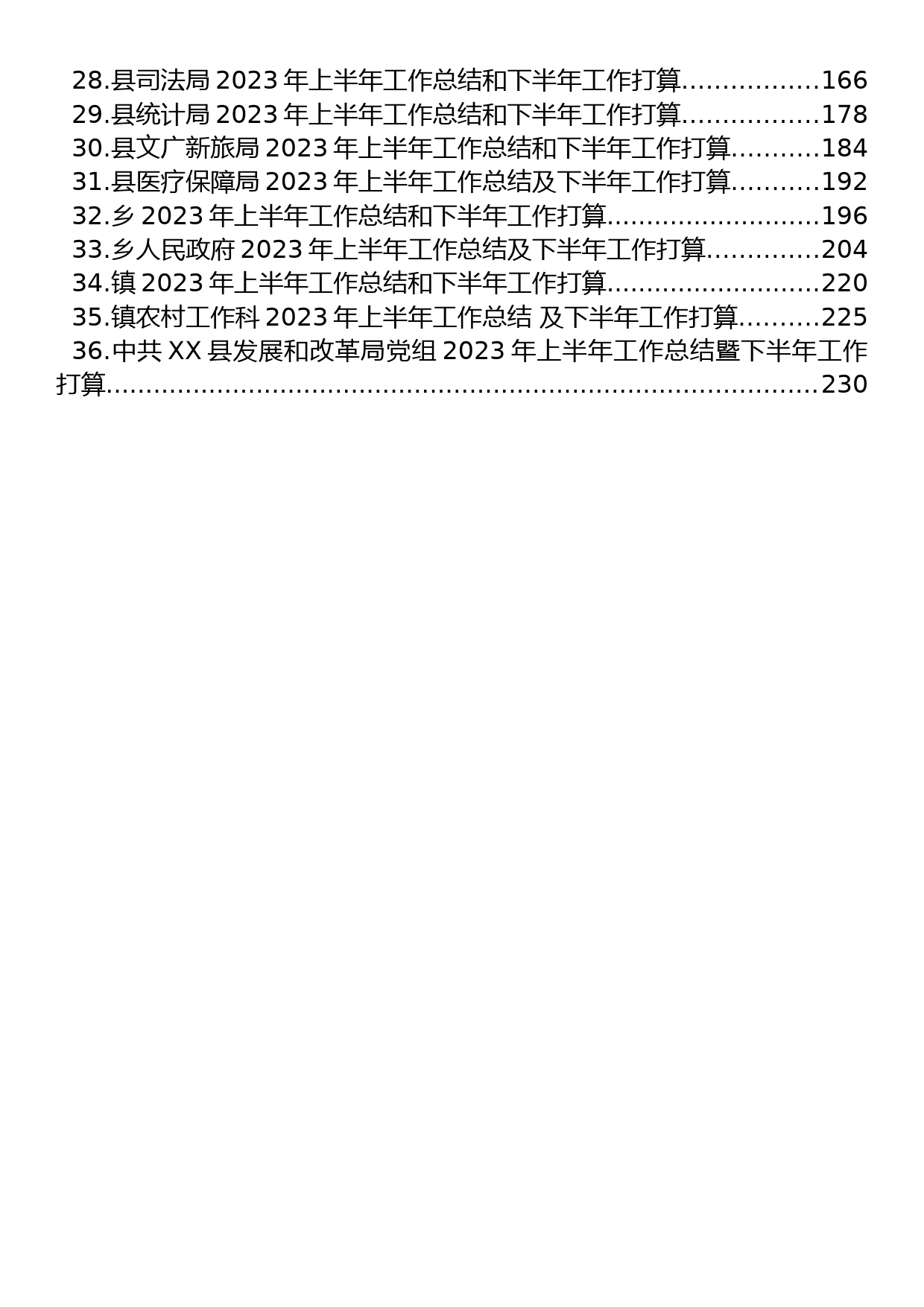 2023年上半年工作总结及下半年工作打算汇编（36篇）_第2页