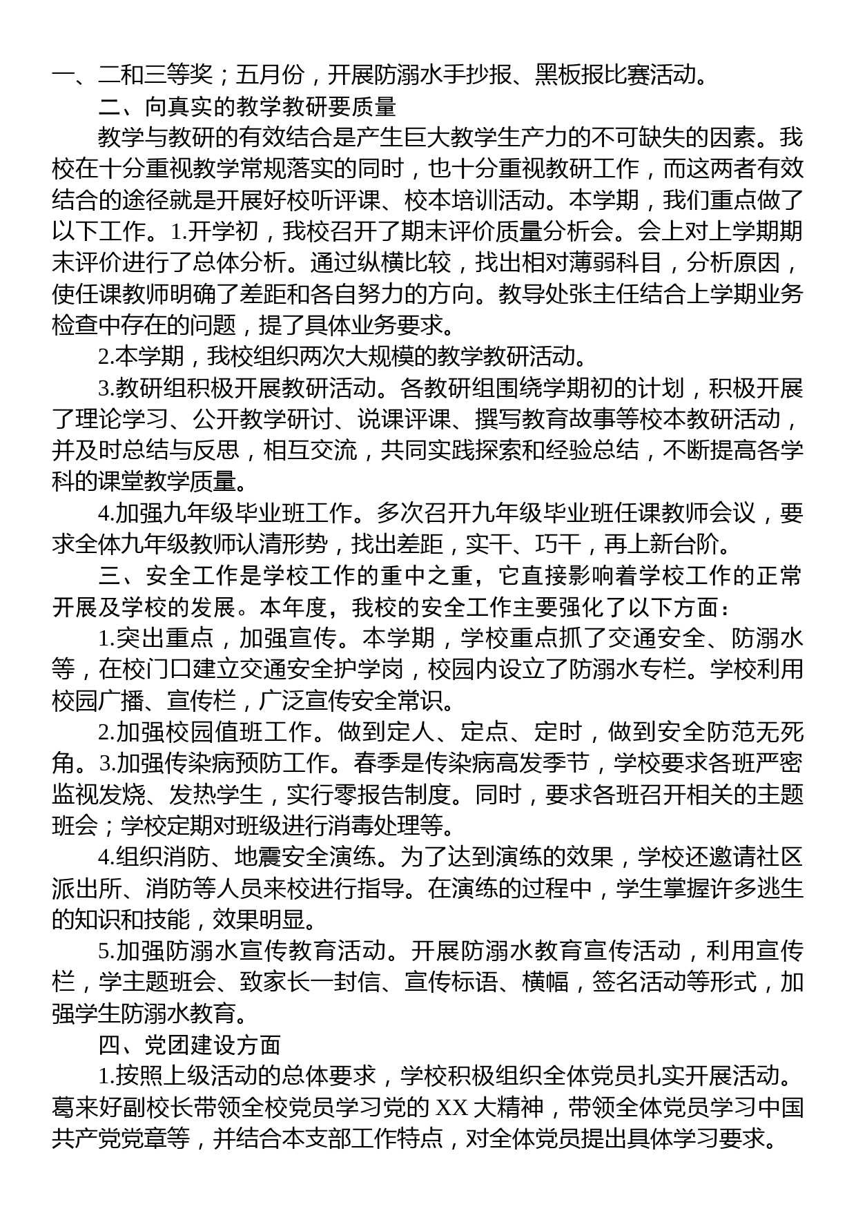 XX镇中心初级中学2022—2023学年度第二学期工作总结_第2页