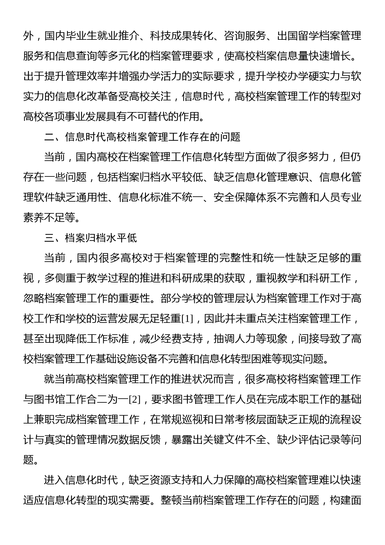 关于信息时代高校档案理工作面临的问题与对策_第2页