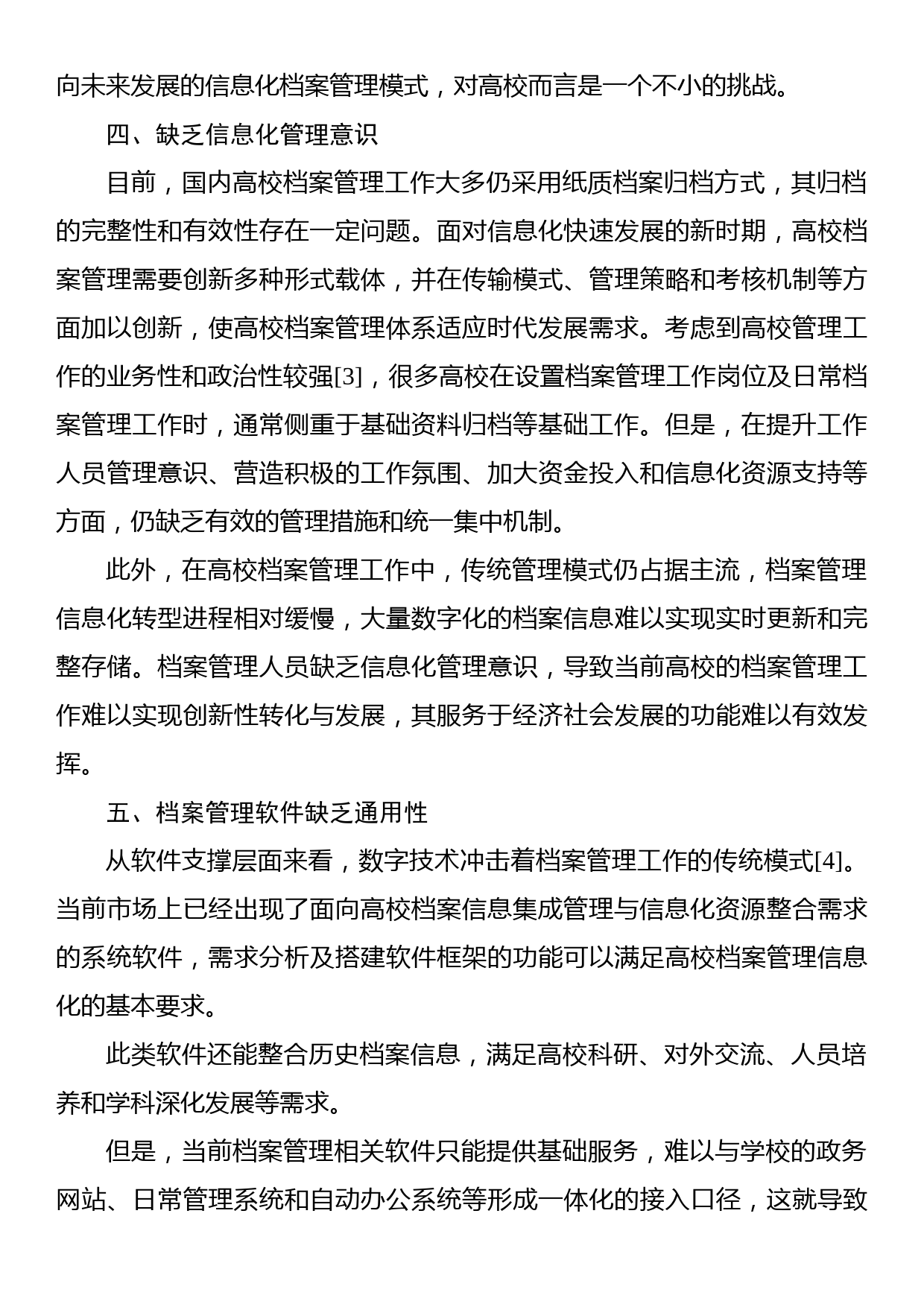 关于信息时代高校档案理工作面临的问题与对策_第3页