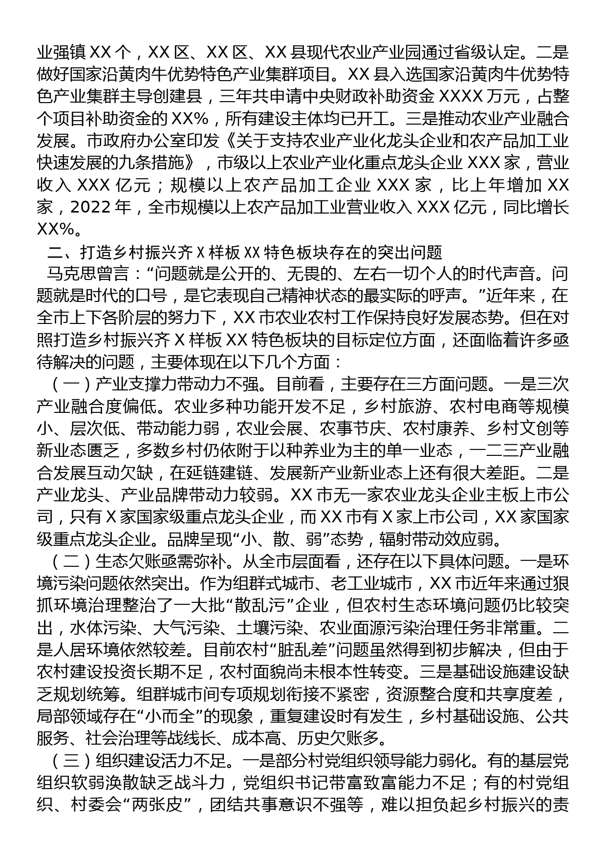 关于某市全面推进乡村振兴战略的调研报告_第2页