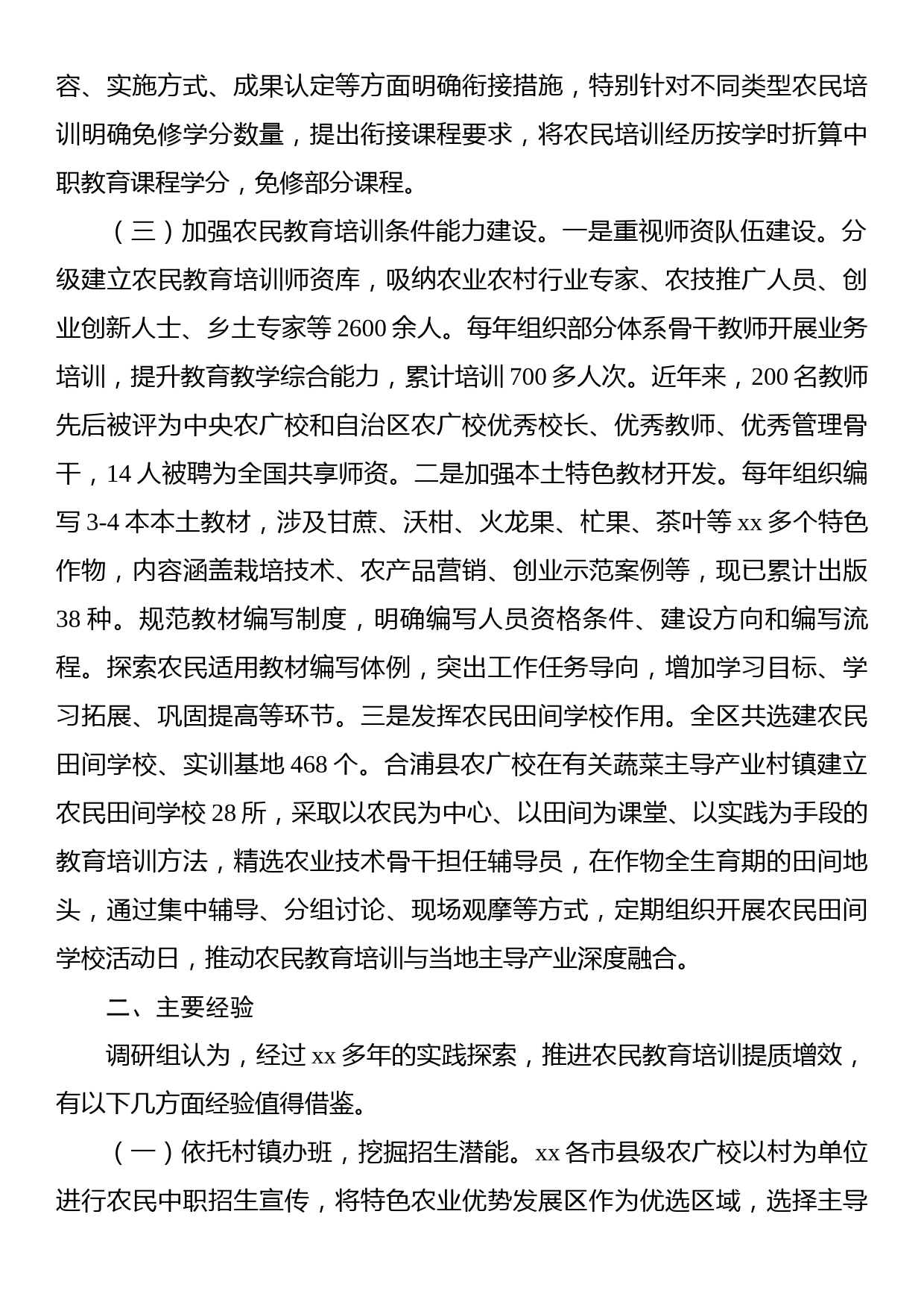 坚持需求导向推进农民教育培训提质增效xx农民教育培训调研报告_第3页