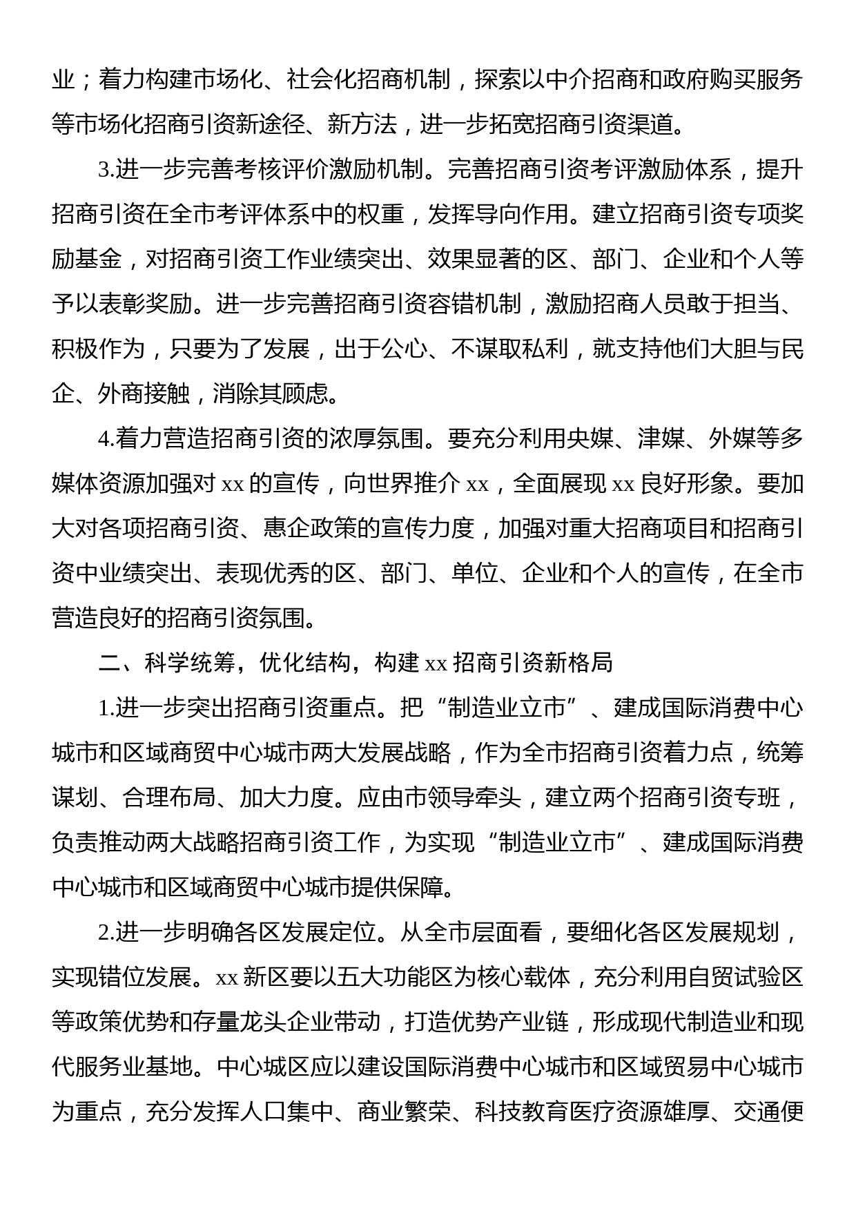 加大招商引资力度推动xx高质量发展调研报告_第2页