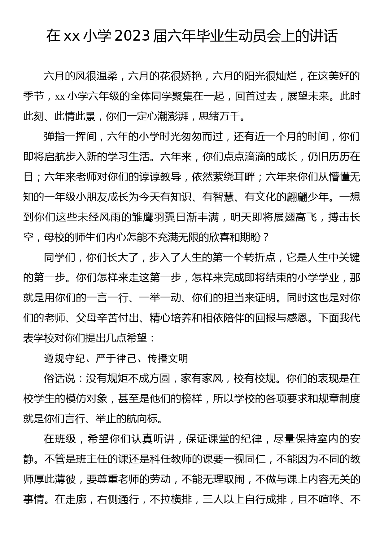 在xx小学2023届六年毕业生动员会上的讲话等学生动员会讲话主题材料汇编（3篇）_第2页