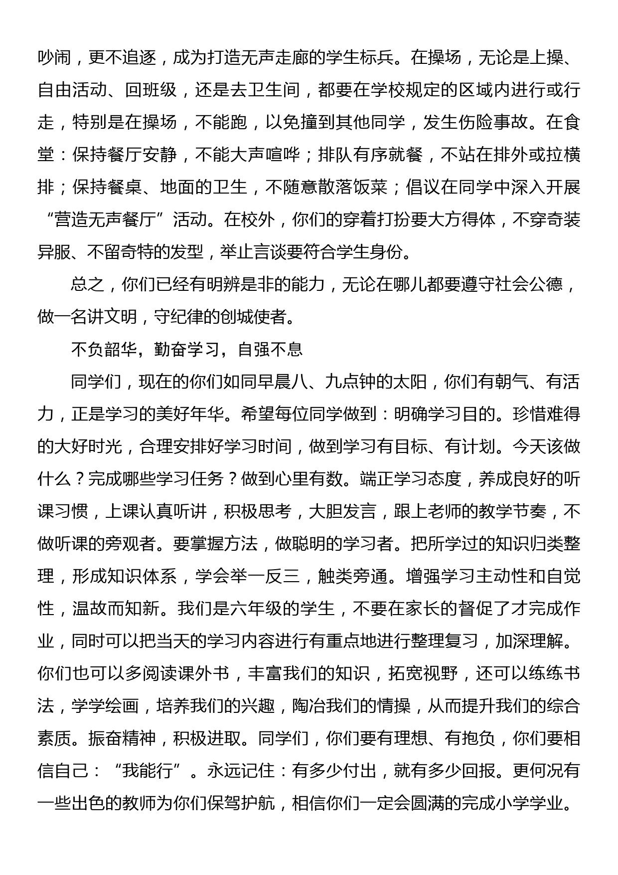 在xx小学2023届六年毕业生动员会上的讲话等学生动员会讲话主题材料汇编（3篇）_第3页