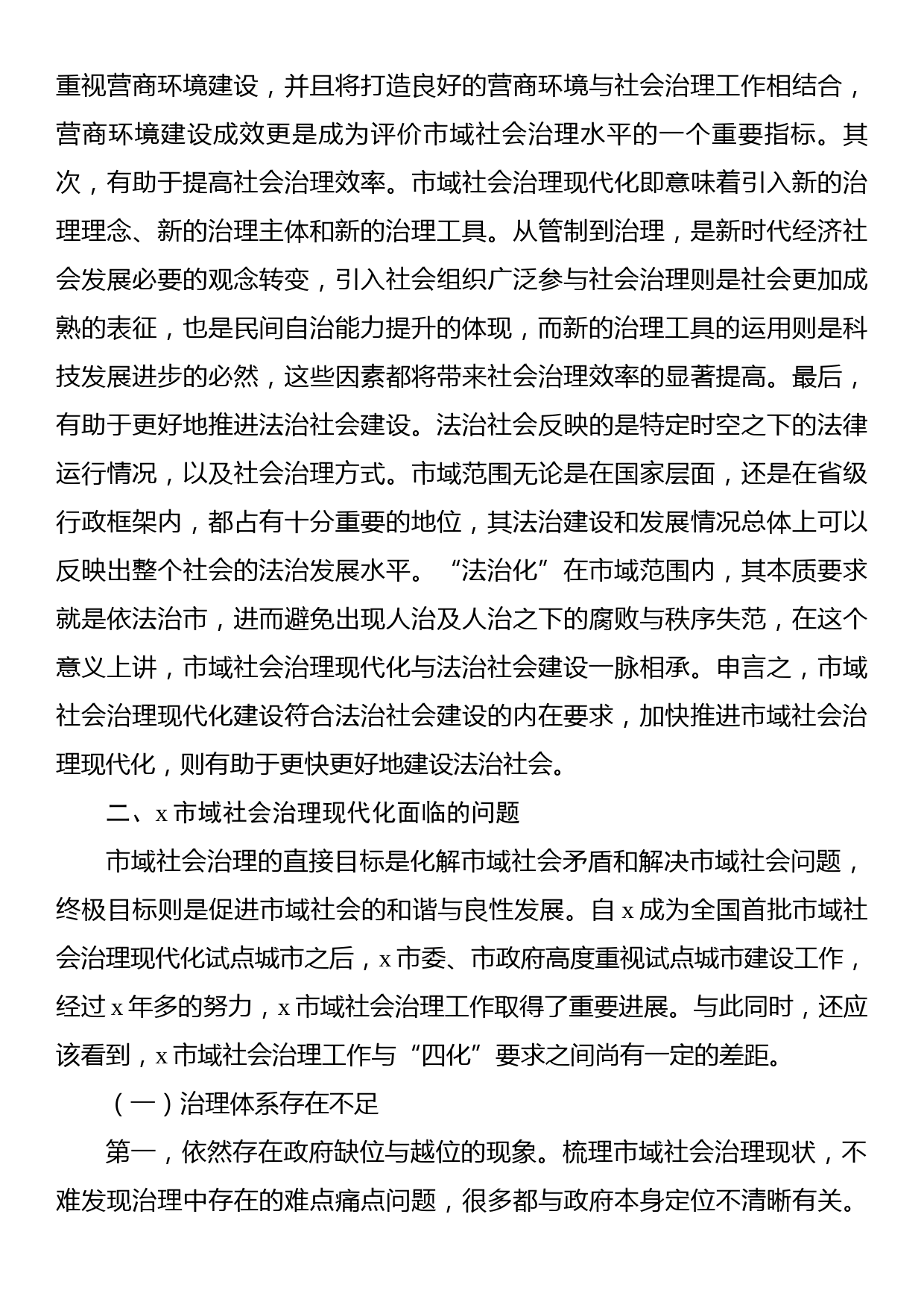 完善社会组织参与社区治理的制度体系主题研讨发言材料汇编（6篇）_第3页