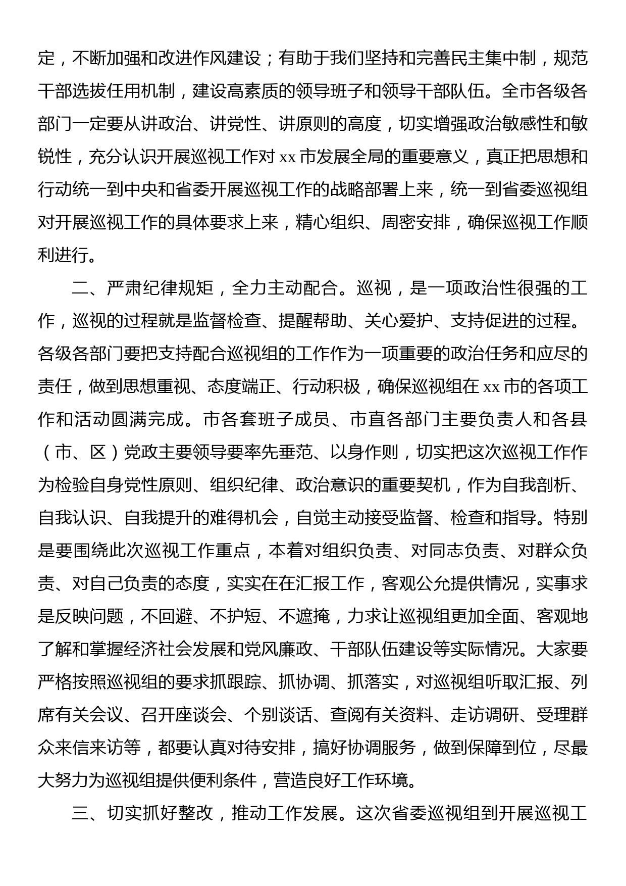 在巡视工作动员会上的主持词、讲话及表态发言材料汇编（5篇）_第3页