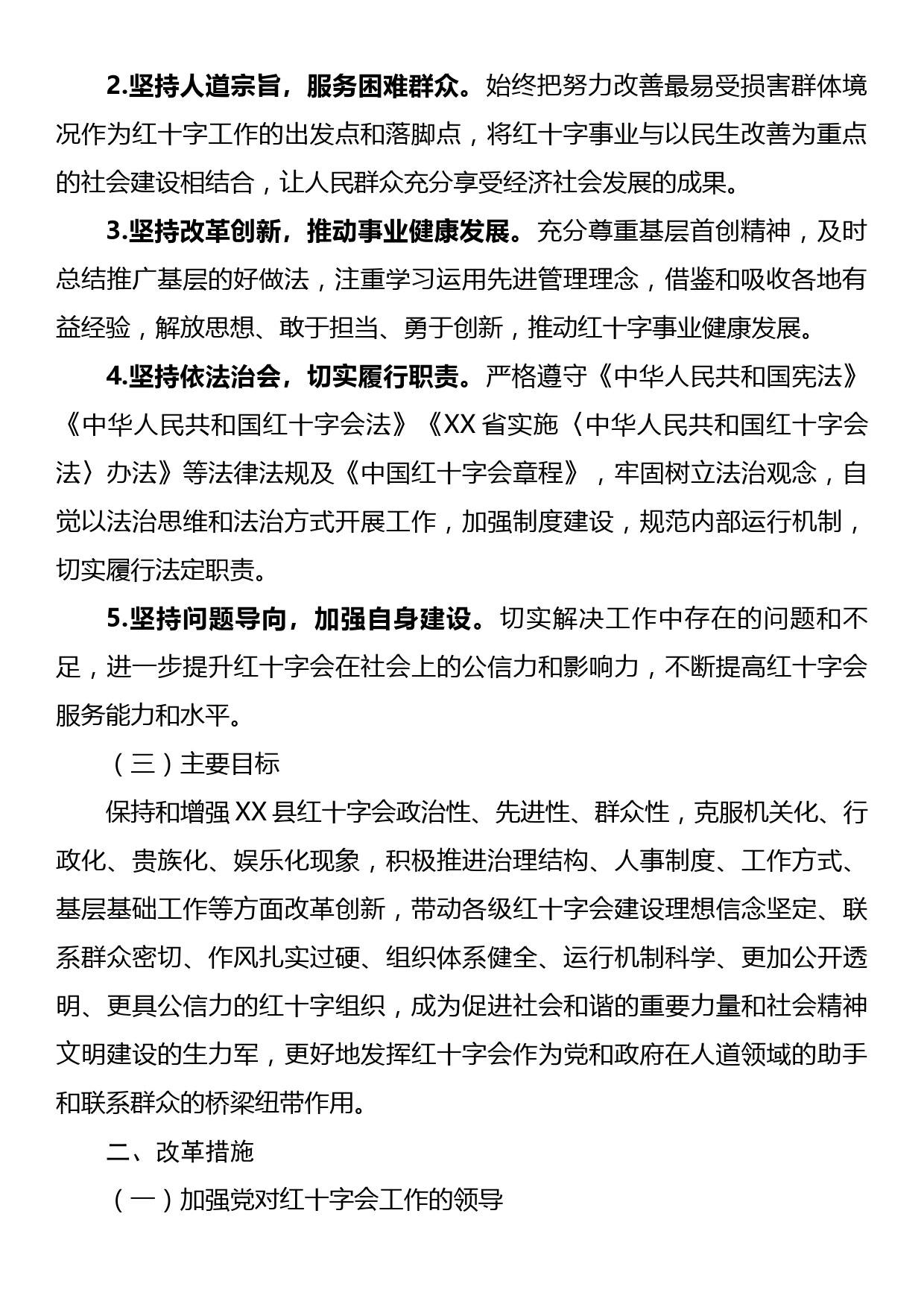 XX县红十字会改革方案_第2页