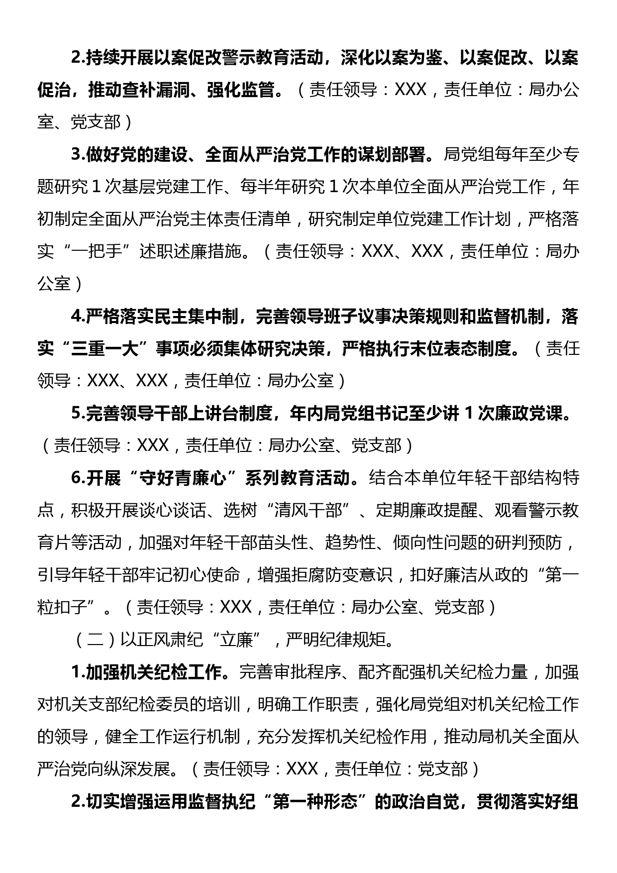 XX县统计局2023年度清廉机关建设实施方案_第2页