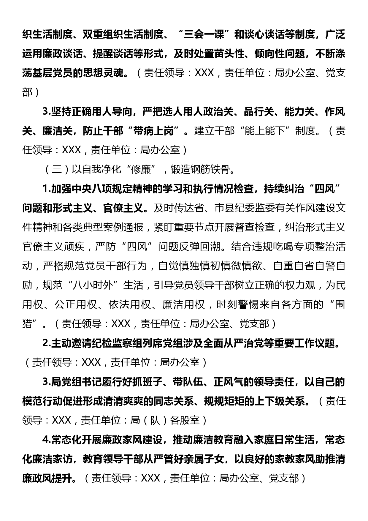 XX县统计局2023年度清廉机关建设实施方案_第3页