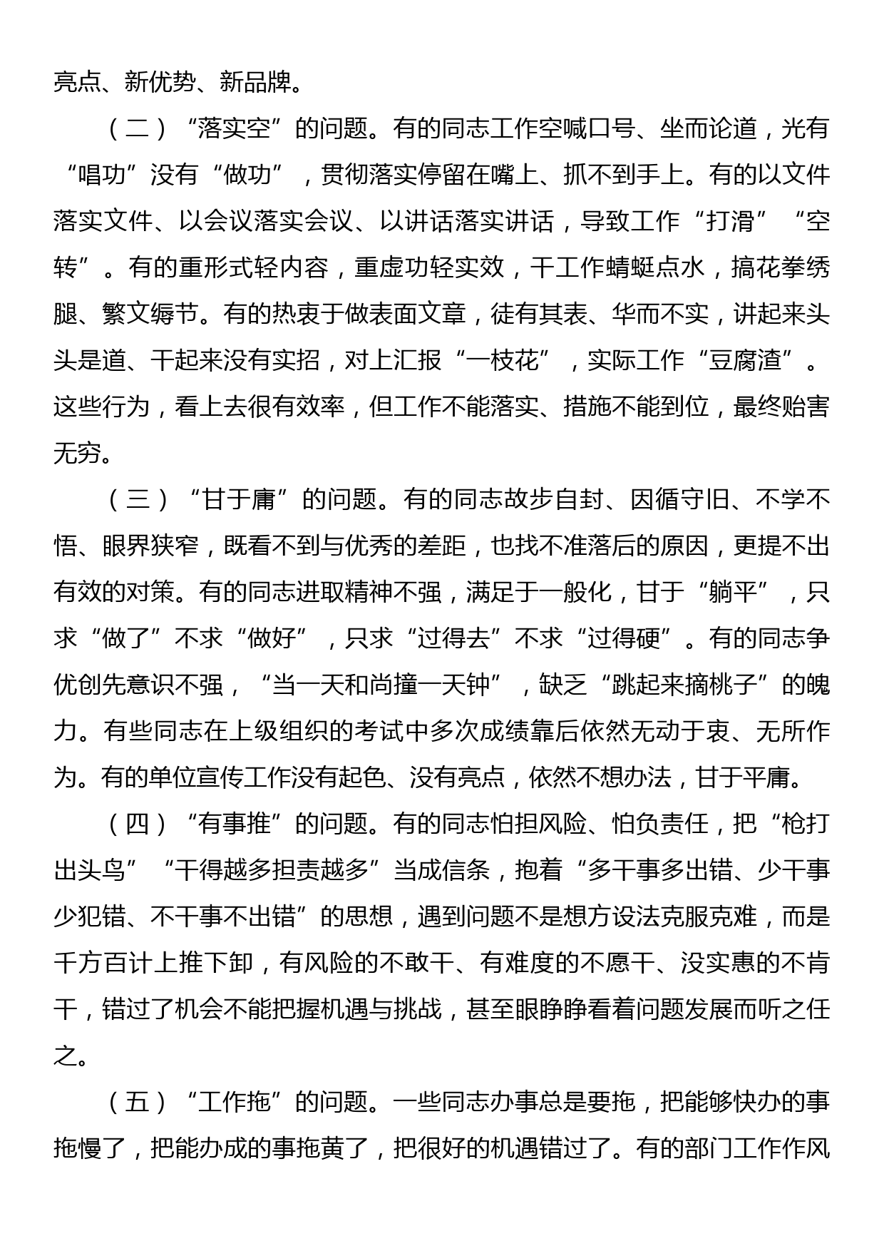 党课讲稿：高擎旗帜 笃行不怠让主题教育成为干事创业的“催化剂”_第2页