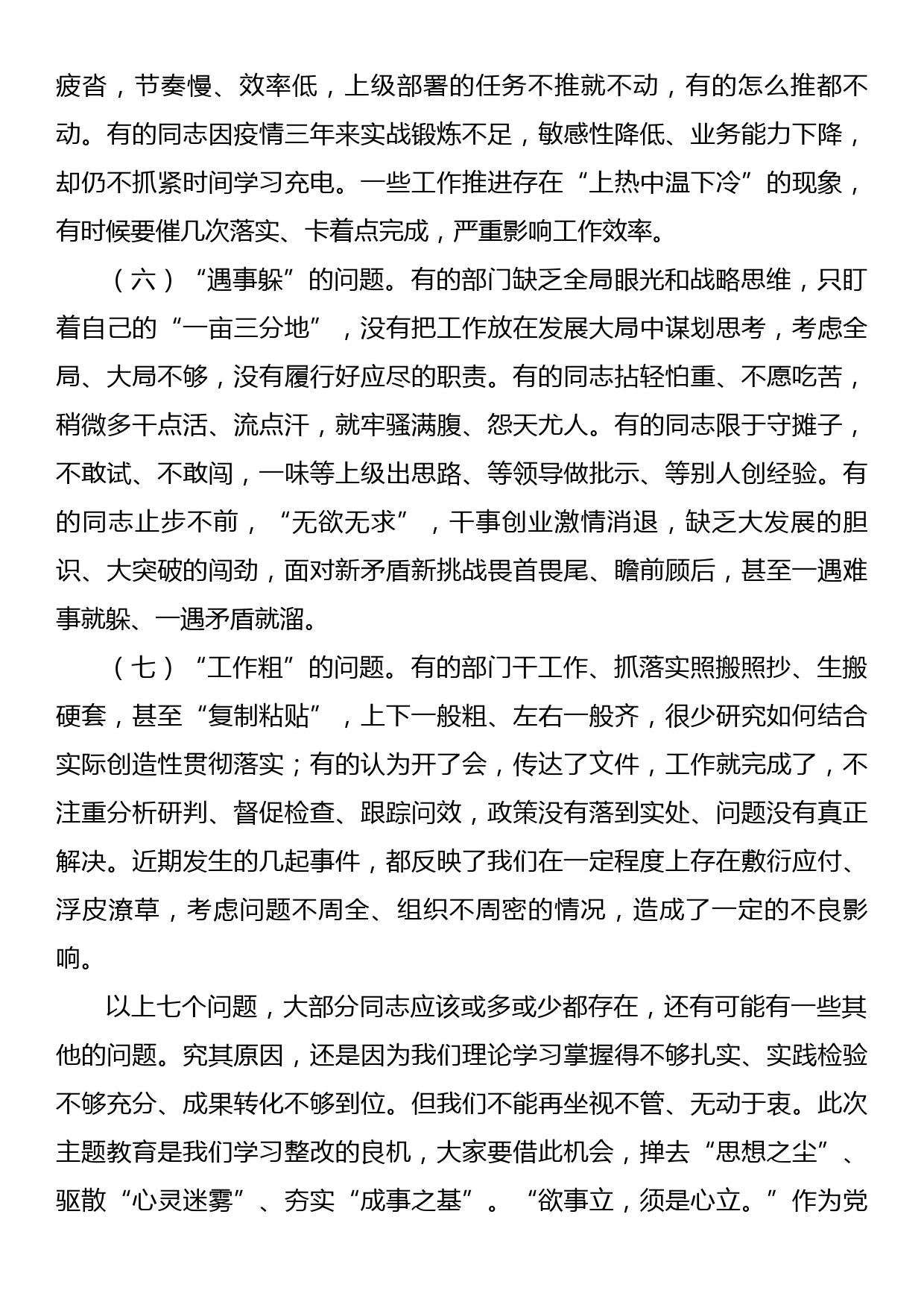 党课讲稿：高擎旗帜 笃行不怠让主题教育成为干事创业的“催化剂”_第3页