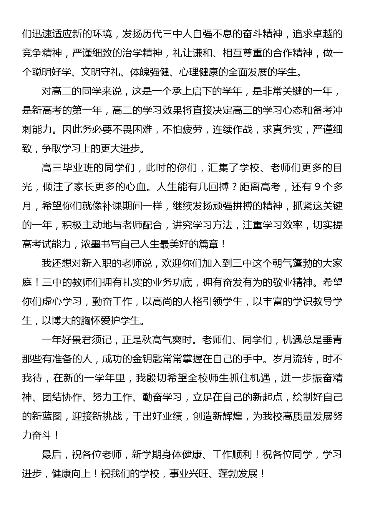 党委副书记、校长在新学年第一次升旗仪式上的开学致辞_第2页