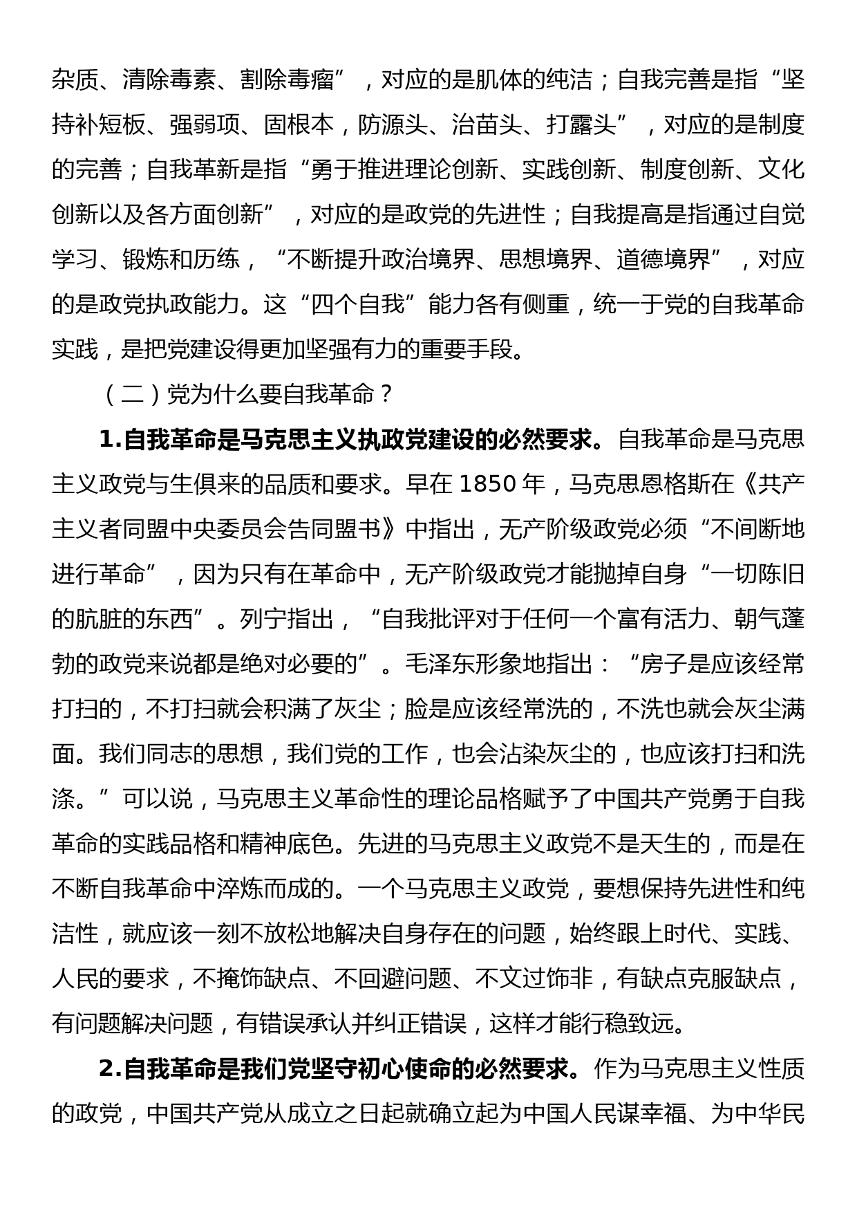 党委书记讲廉政党课： 勇于自我革命  永葆先进纯洁_第3页