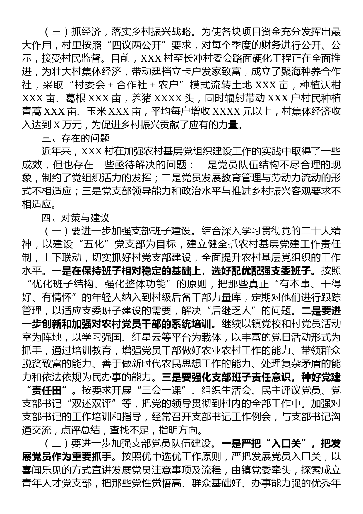 关于如何加强农村基层党组织建设的调研报告_第2页