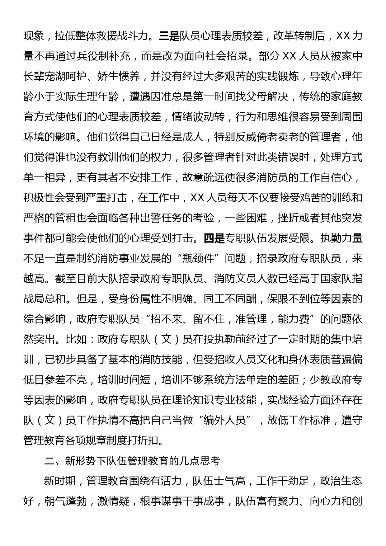 调研报告：浅谈新形势下如何立起管理教育新标尺_第2页