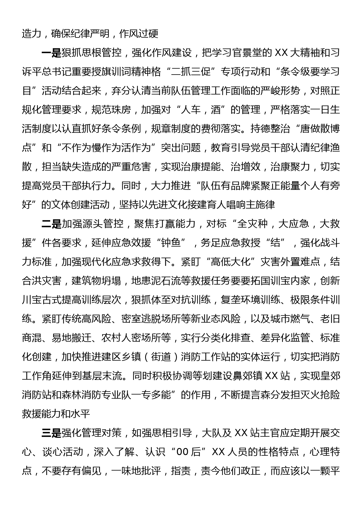 调研报告：浅谈新形势下如何立起管理教育新标尺_第3页