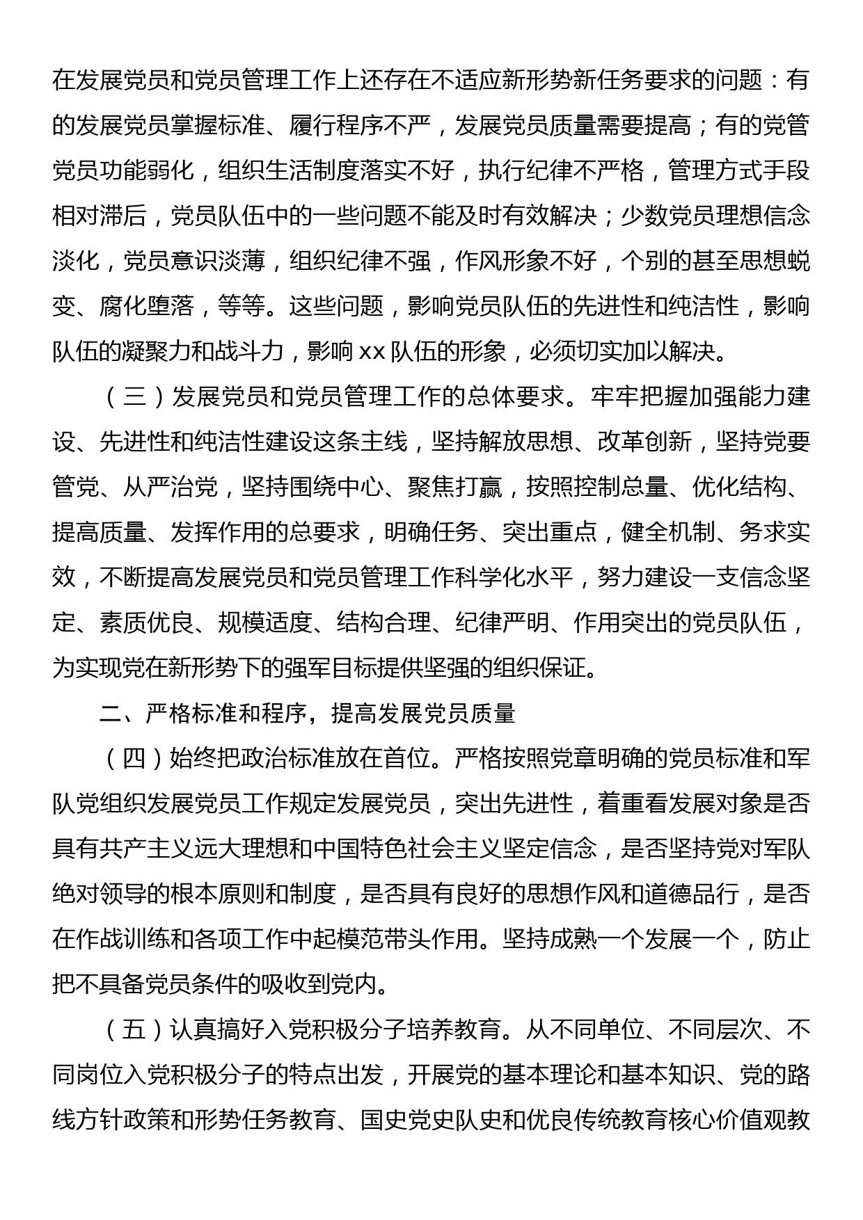 关于进一步加强发展党员和党员管理工作的意见_第2页