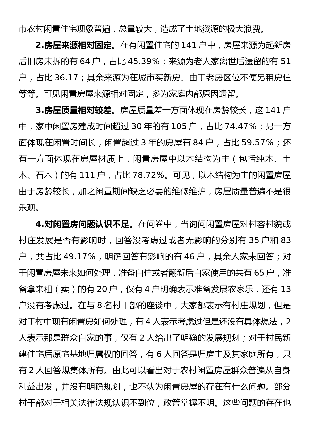 关于我市农村闲置房屋资源的调研报告_第2页