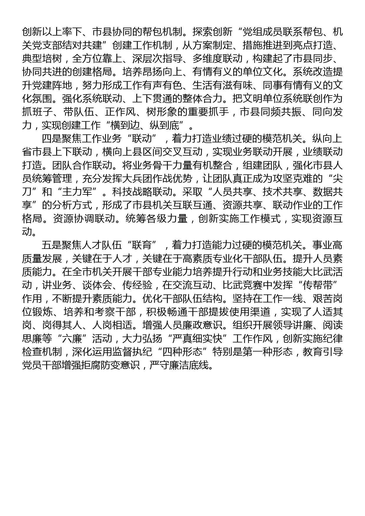 经验交流：党建引领创新赋能纵深推进模范机关建设_第2页