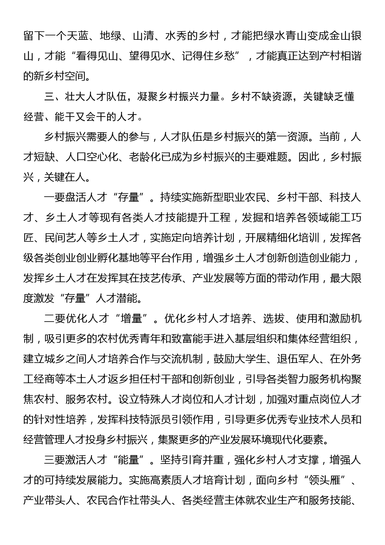 推进乡村振兴座谈会发言稿_第3页