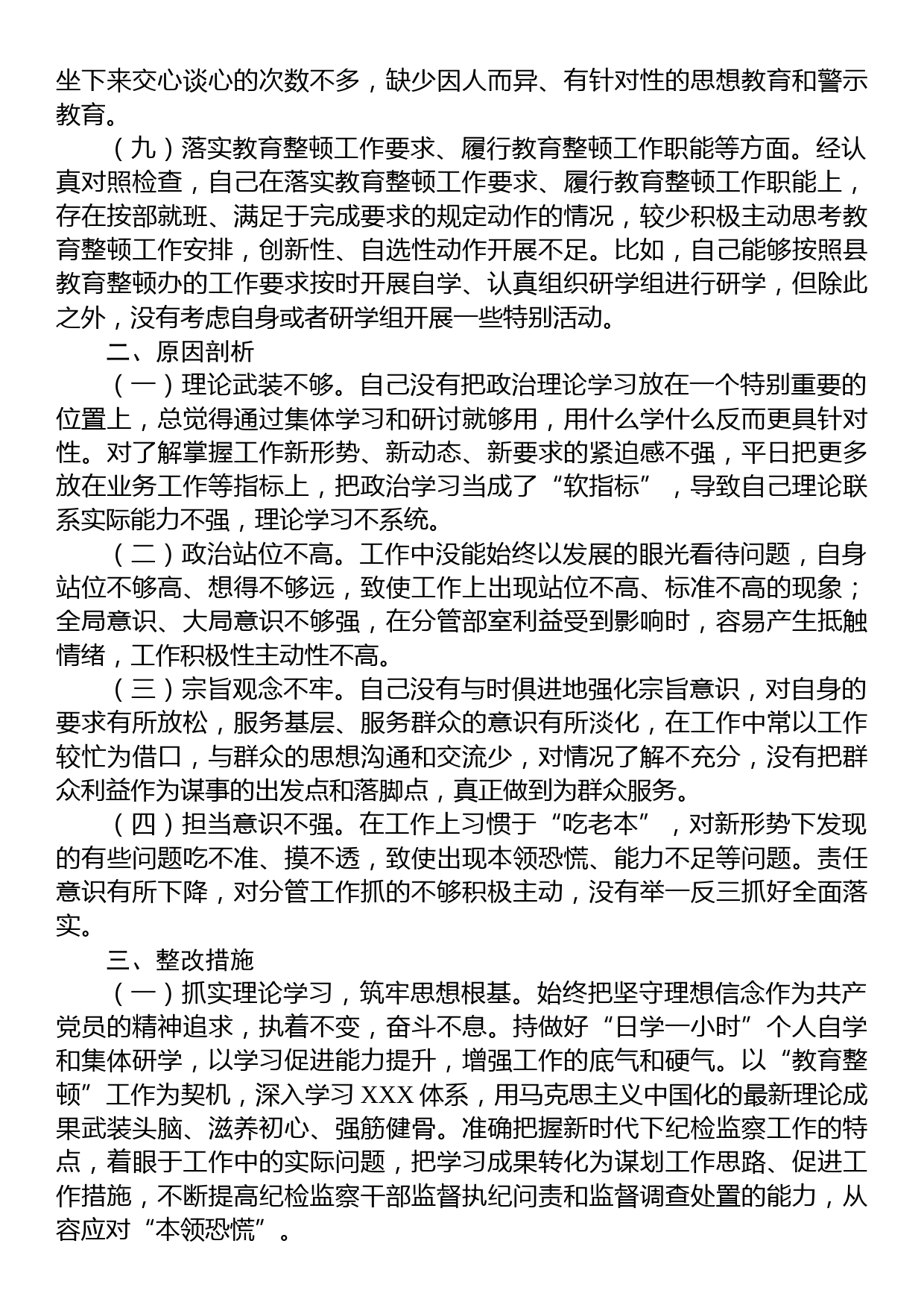 某县纪检监察干部队伍教育整顿个人自查自纠报告_第3页