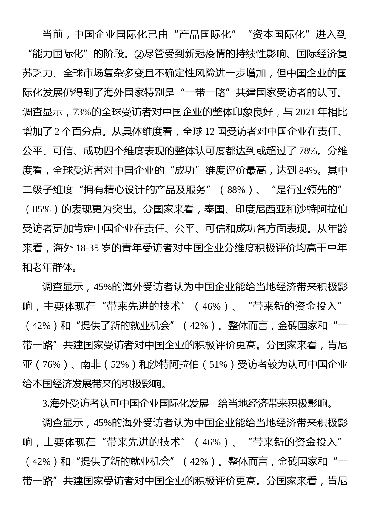 企业形象年度调查分析报告_第2页