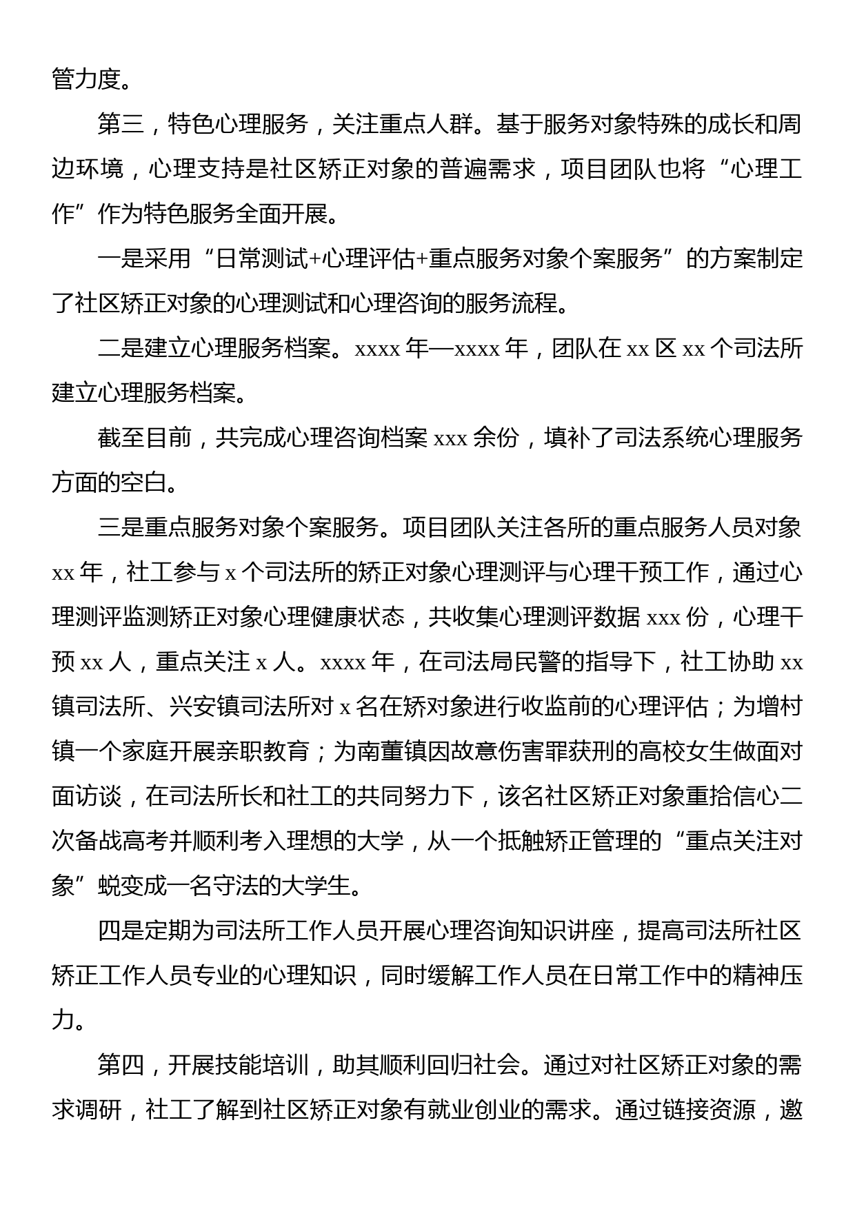 社会工作服务中心关于司法局社区矫正工作总结_第2页