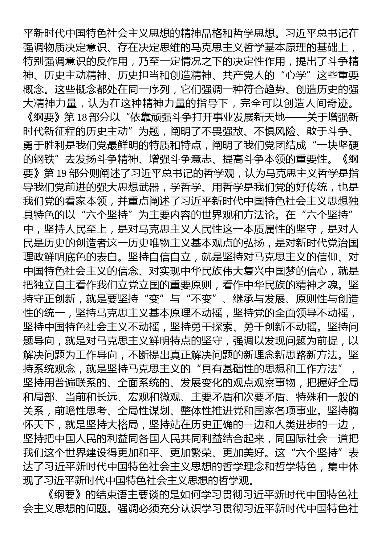 深入学习《习近平新时代中国特色社会主义思想学习纲要（2023年版）》心得体会_第3页