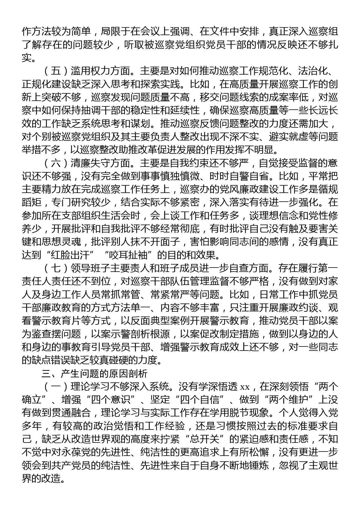 市纪委常委纪检监察干部队伍教育整顿党性分析报告_第3页