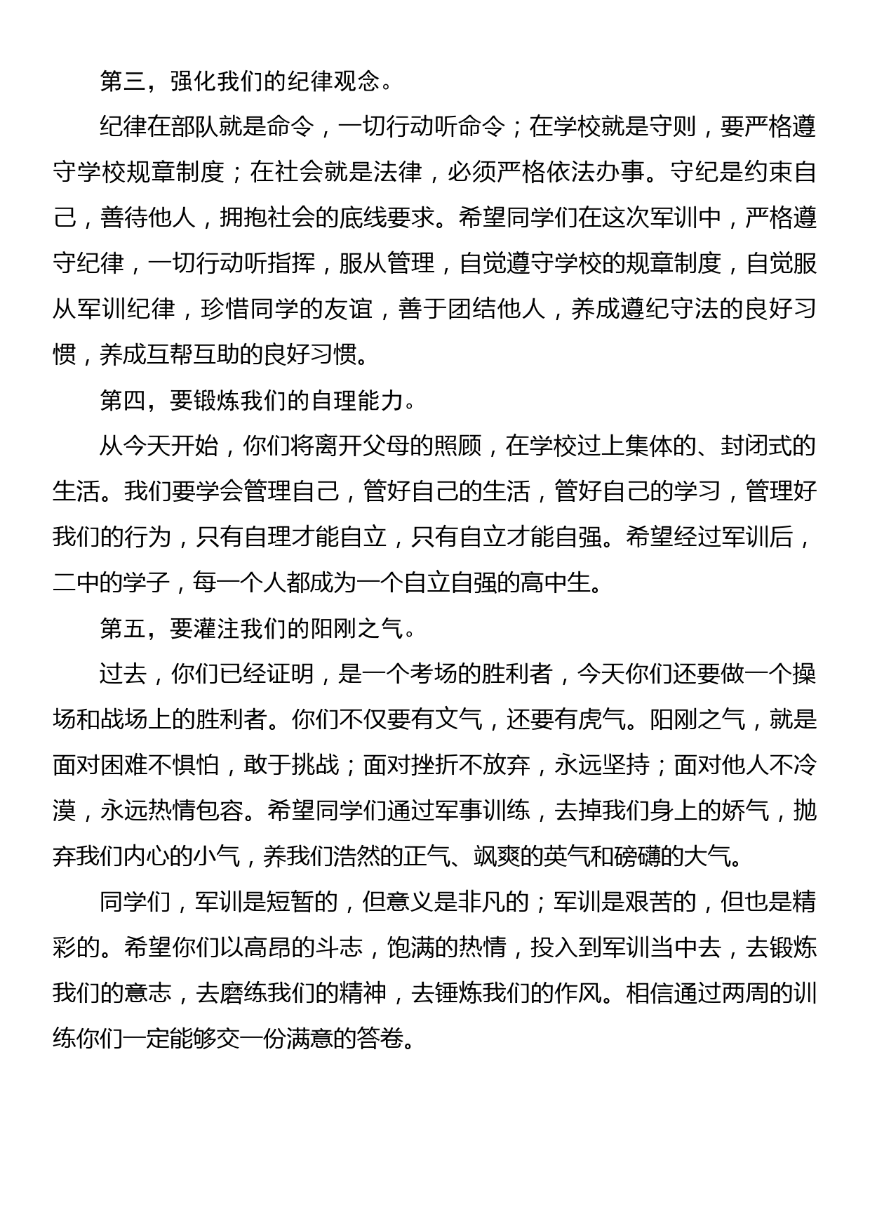 校长在2023年高一国防教育动员会上的讲话_第3页