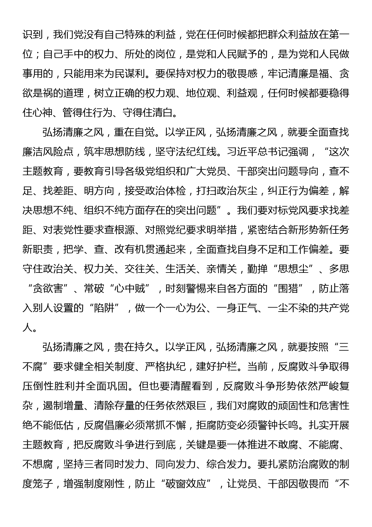 研讨发言：以学正风，弘扬清廉之风——推动主题教育取得实实在在的成效_第2页