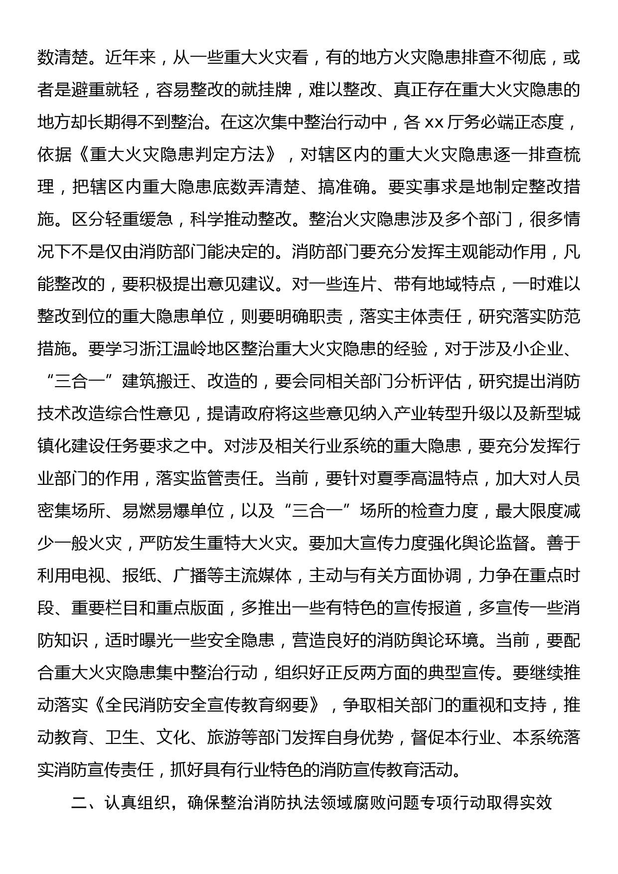 在火灾隐患排查整治工作座谈会上的讲话_第2页