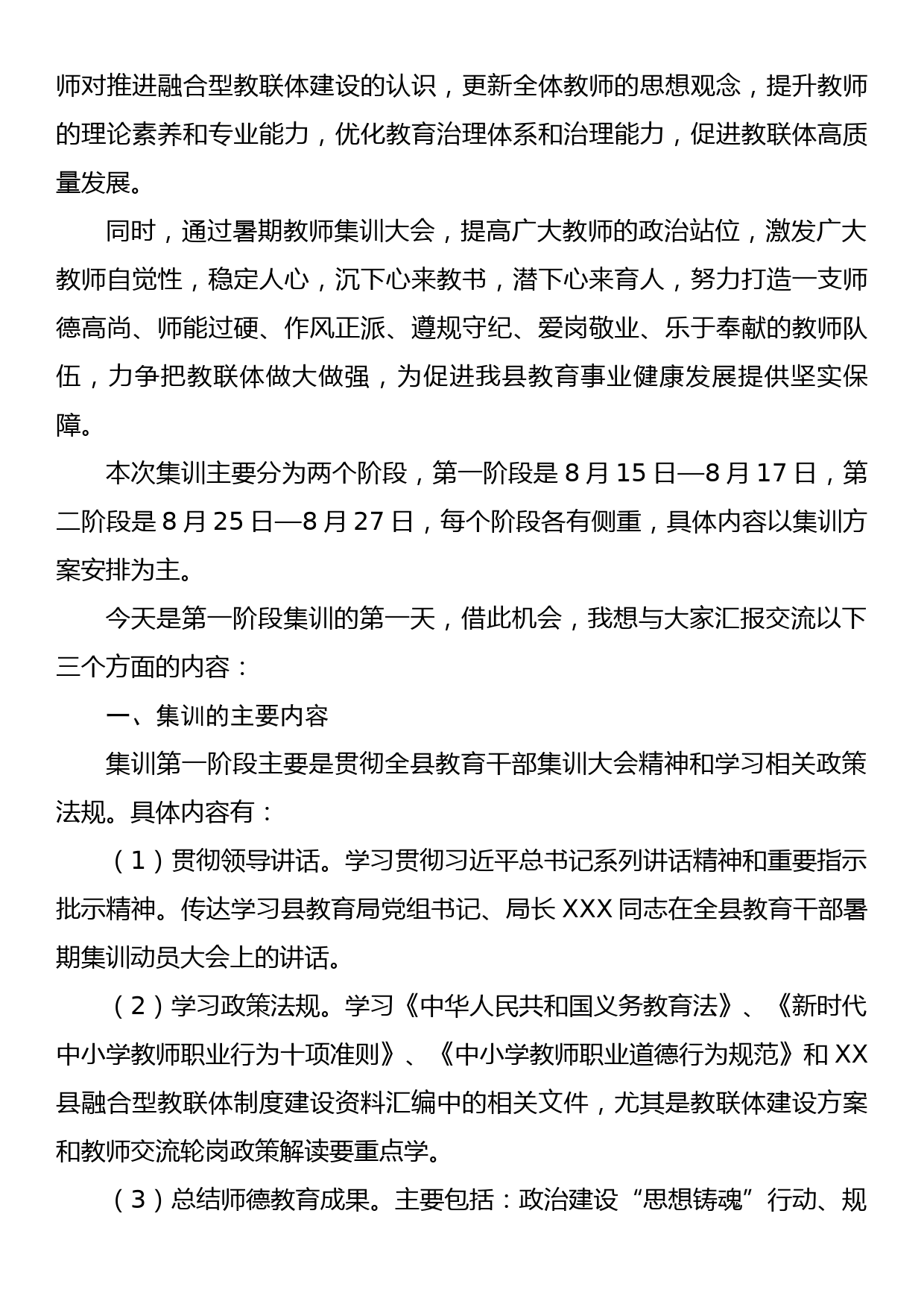 在教联体成员校暑期教师集训大会上的发言_第2页