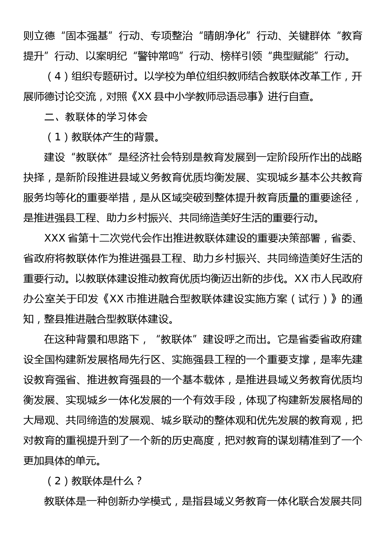 在教联体成员校暑期教师集训大会上的发言_第3页