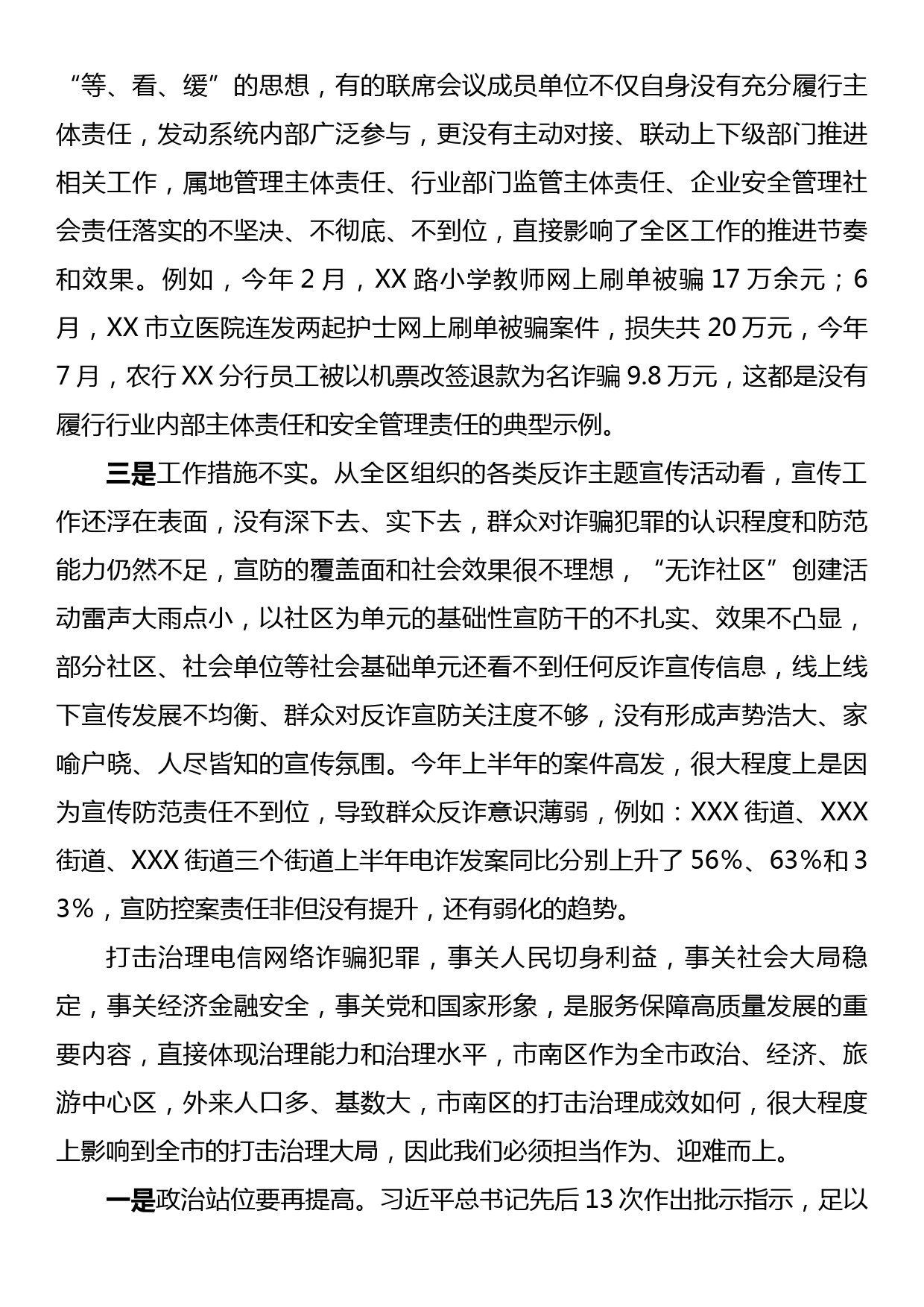 在全区打击治理电信网络新型违法犯罪部署会上的讲话_第3页