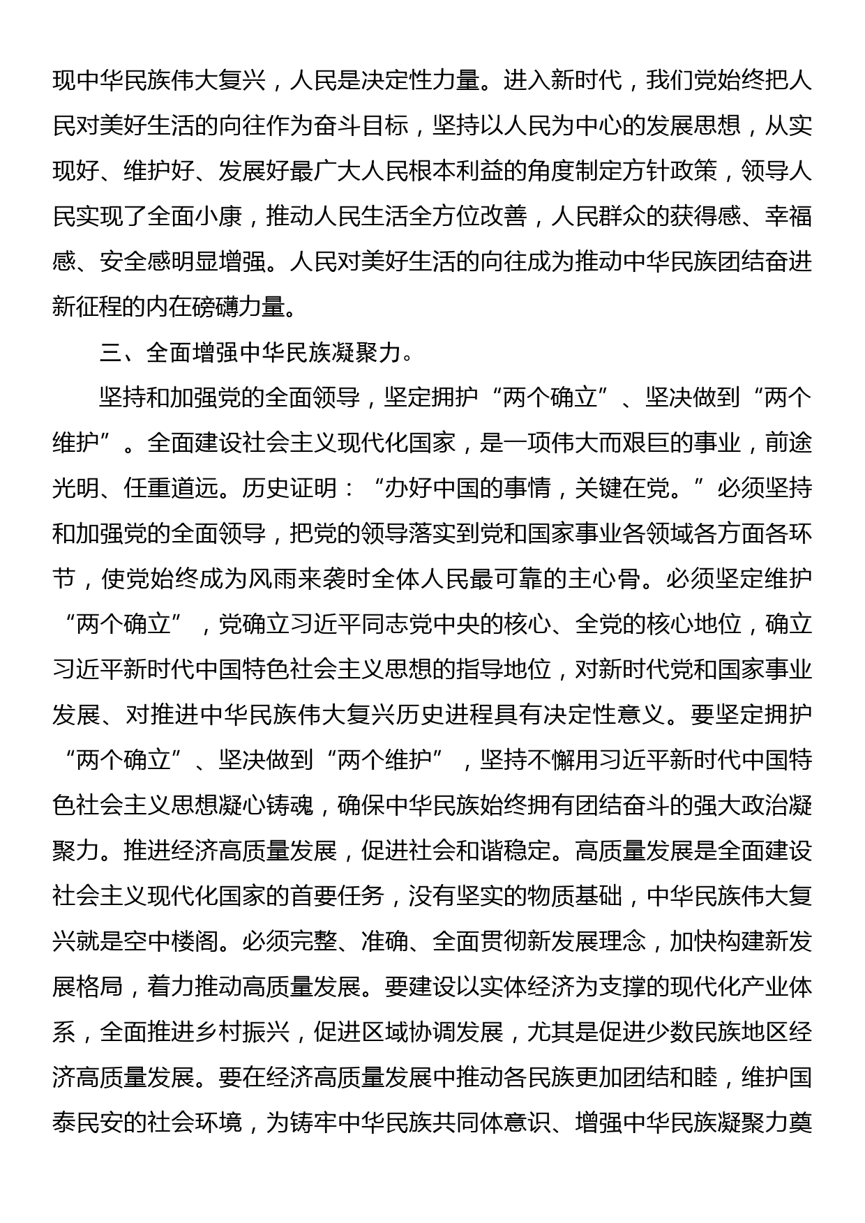 中心组民族团结专题研讨交流会上的发言材料_第3页