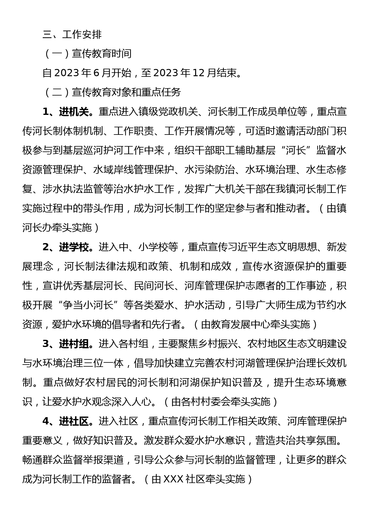 2023年XX镇河长制宣传教育工作实施方案_第3页