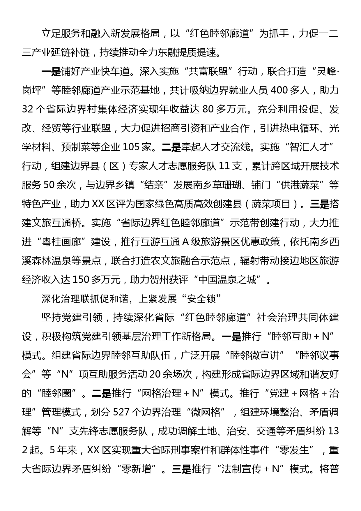 XX区在全市组织工作会议上交流发言材料_第2页