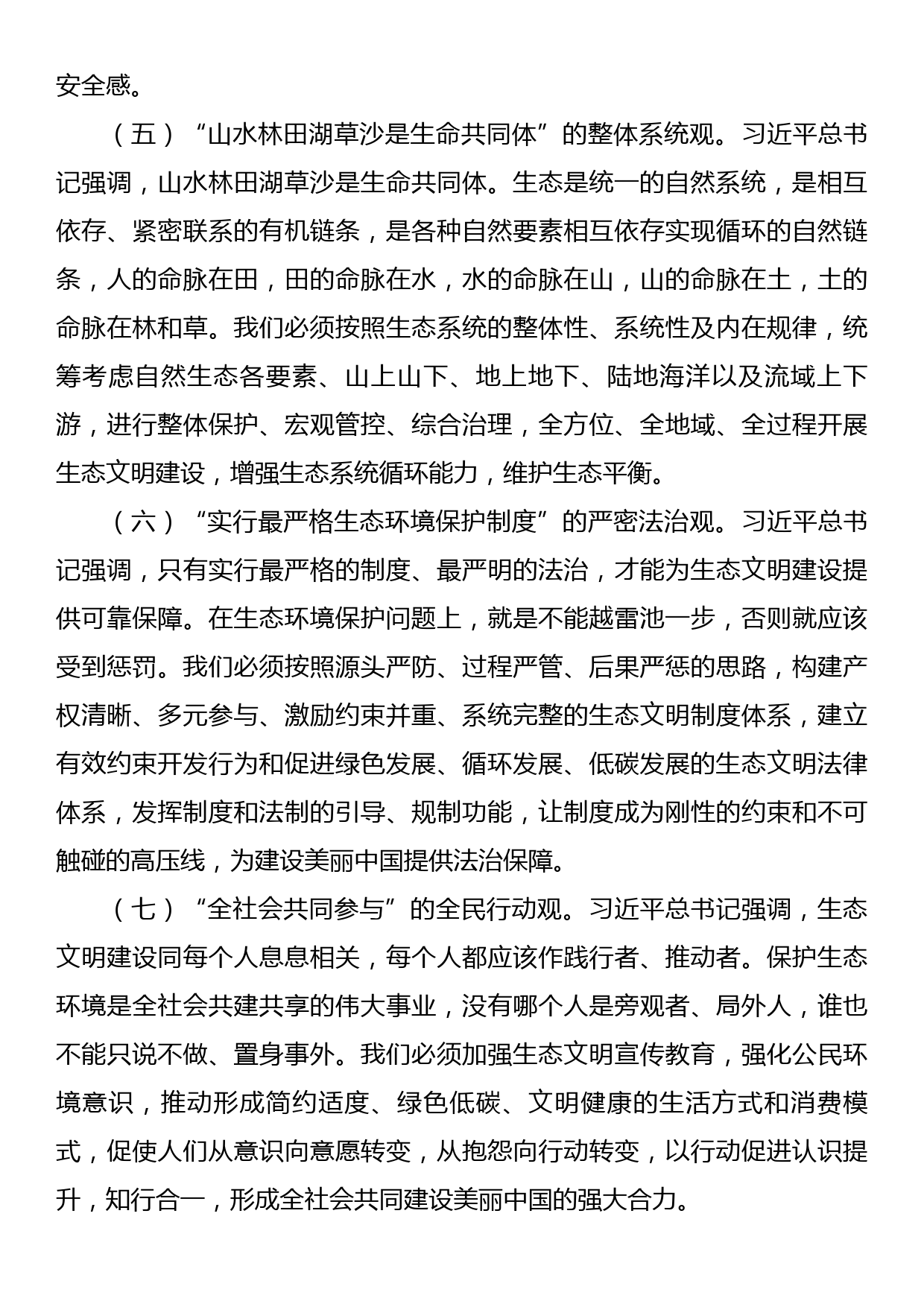 党课：深入学习贯彻习近平生态文明思想在推动建设人与自然和谐共生的现代化实践中担当作为_第3页