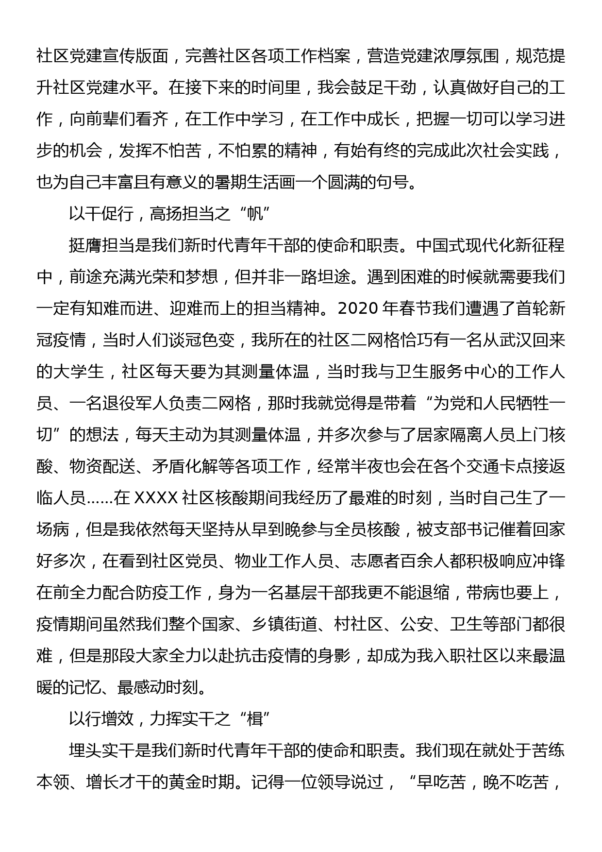 党课稿：“青”舟无惧万重山奋楫扬帆新征程_第2页