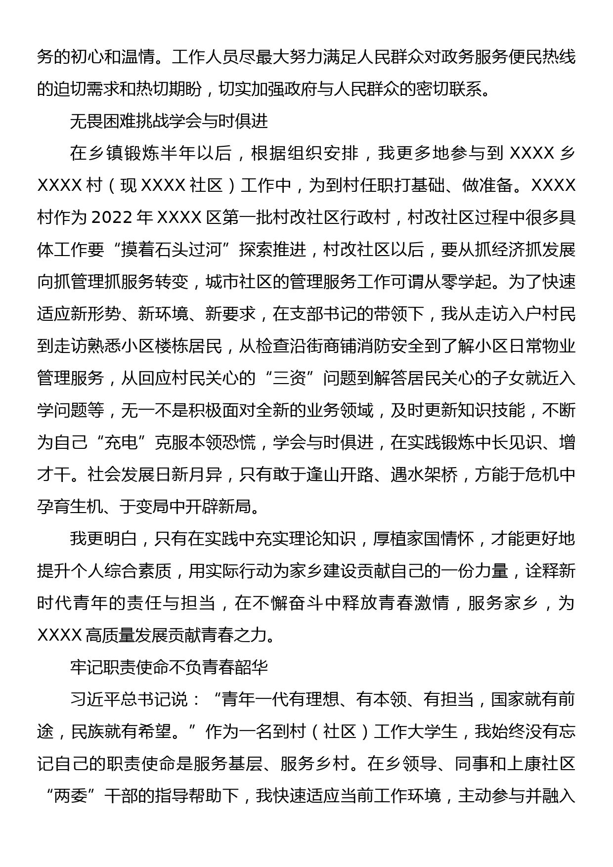 党课稿：用奋斗书写青春答卷做奋发有为的时代青年_第2页